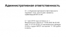 Классный час Административные правонарушения