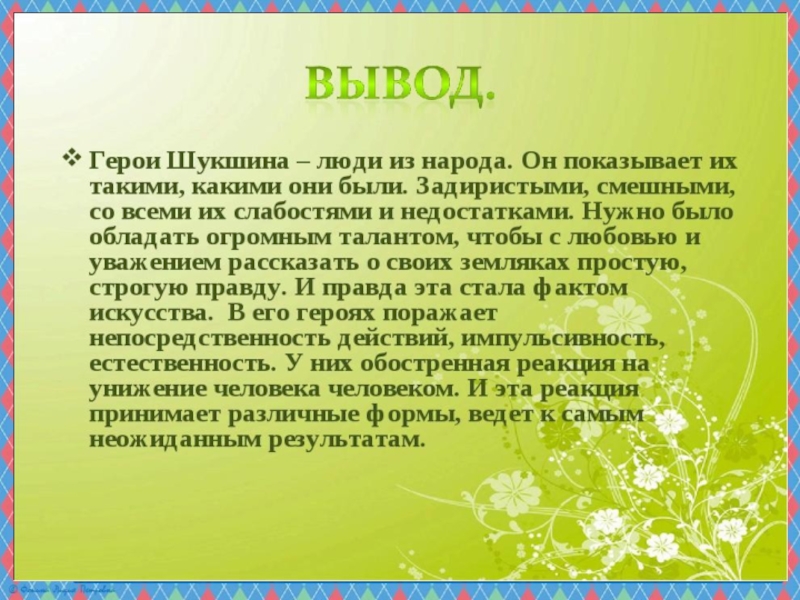 Проблема обретения нравственного самосознания в творчестве шукшина презентация