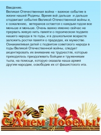 Презентация Мы растем и помним