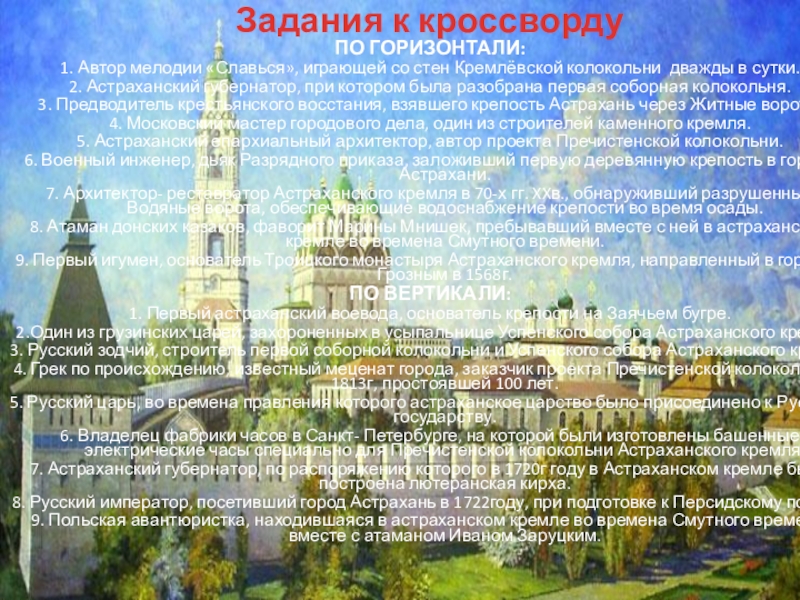 Кремль 7 апреля