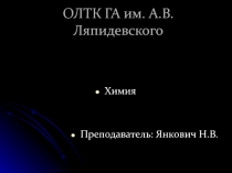 Презентация по химии Виды химической связи