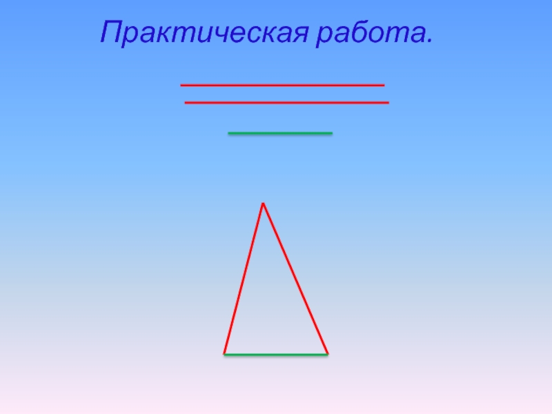 Виды треугольников 4 класс презентация