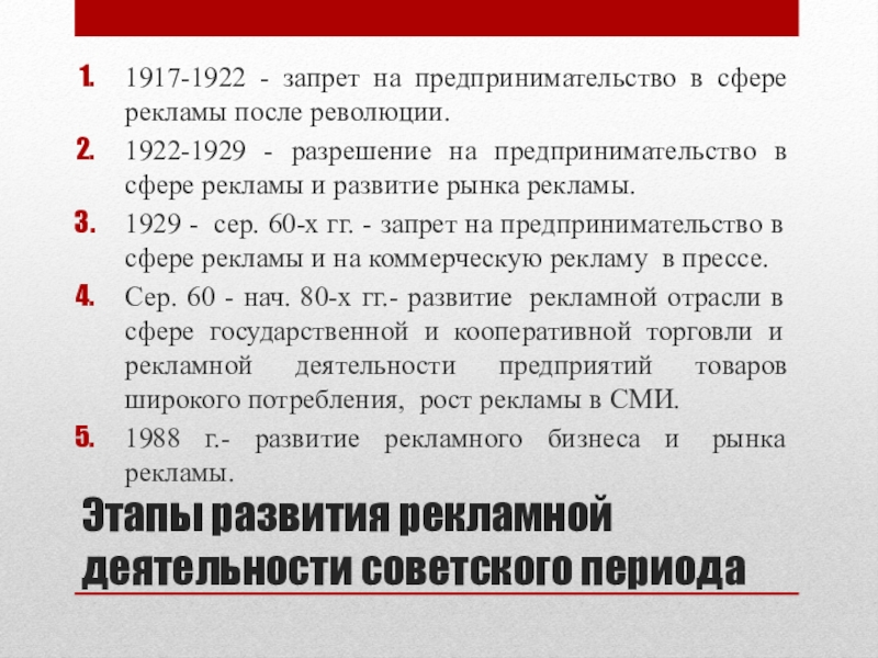 Реферат: Внутренний рынок и торговый быт Советской России