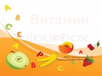 Презентация на классный час Витамины