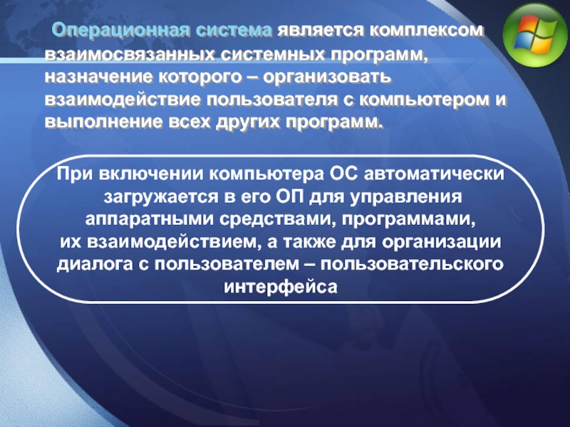 Комплекс программ систем. Операционная система является. Что является операционной системой. Операционными системами являются. Основой операционной системы является:.