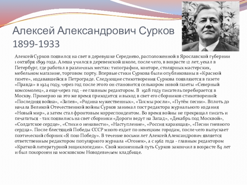 Доклад: Сурков А.А.