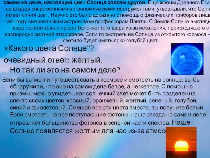 Какого цвета солнце. Какого цвета солнце на самом деле. Каким цветом на самом Дели солнце. Как выглядит солнце на самом деле. Какой настоящий цвет солнца.