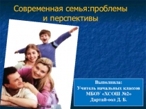 Презентация Современная семья возможности и проблемы ее уклада