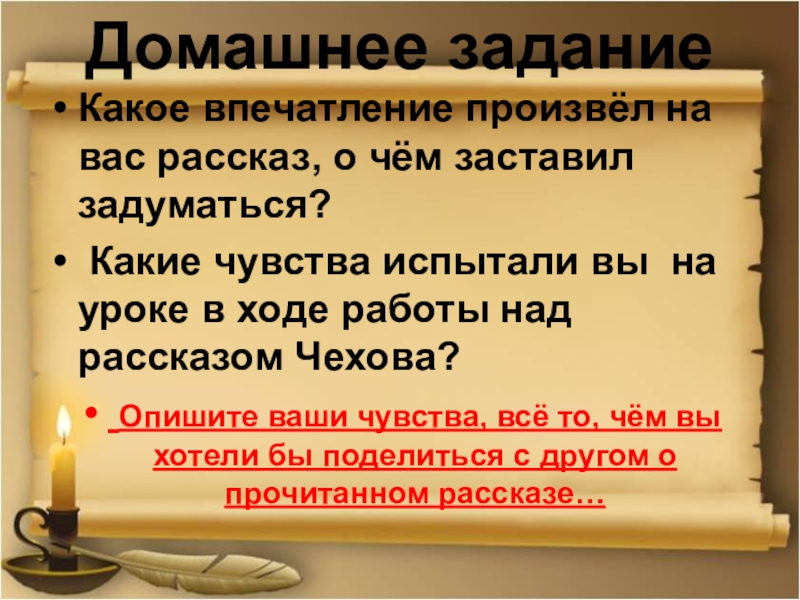 Какое впечатление произвел на вас рассказ неудачница