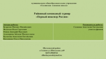 Презентация Шухов В.Г. Первый инженер России.