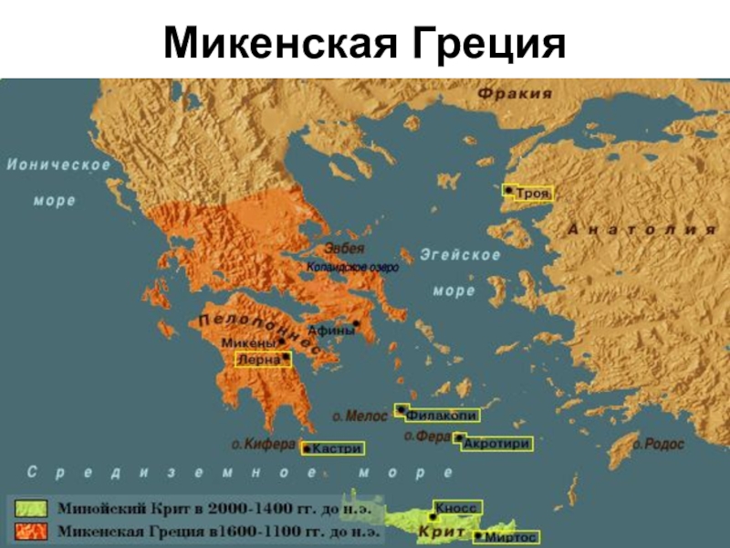 Географическое древней греции. Микенский период древней Греции карта. Карта Греции крито микенского периода. Крито-микенский период древней Греции карта. Карта эпохи древней Греции.