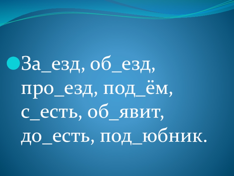 Бывать под. Приставки в русском языке 2 класс. Тема приставка 2 класс. Тема приставки 2 класс по русскому языку. Приставка 2 класс презентация.