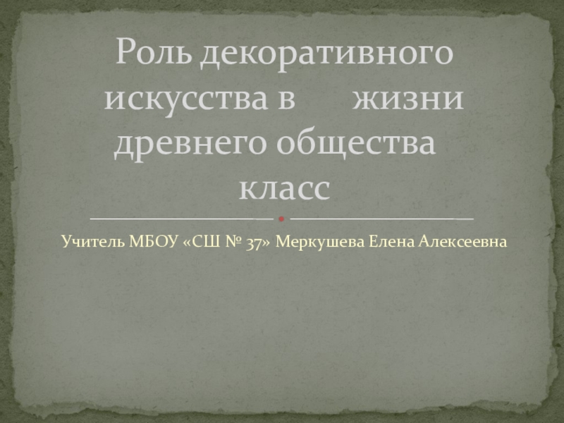 Роль искусства в обществе