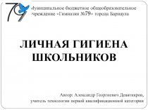 Классный час Правила личной гигиены школьников