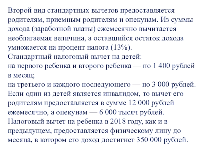 Стандартные вычеты предоставляются работнику. Вычет для презентации. Стандартные налоговые вычеты презентация. Налоговый вычет 1400 р предоставляется родителю или опекуну опекуну за.