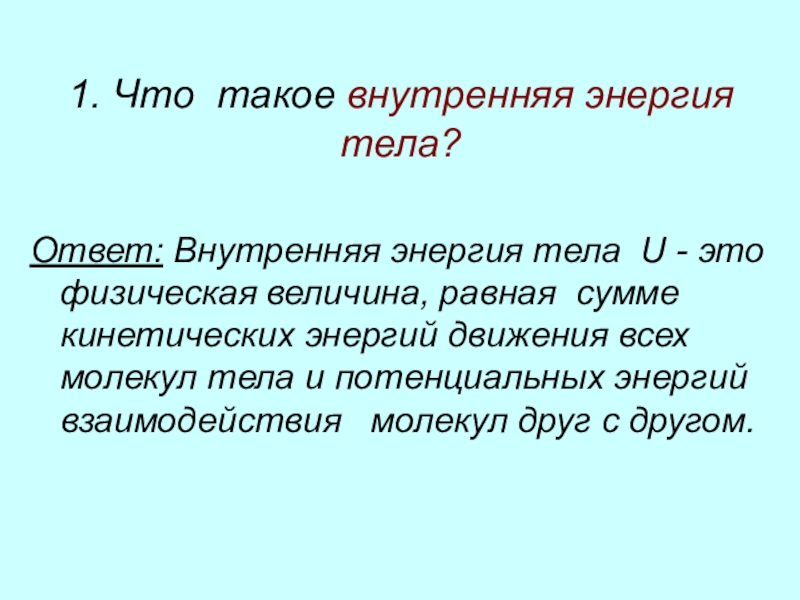 Итоговое повторение по физике 8 класс презентация