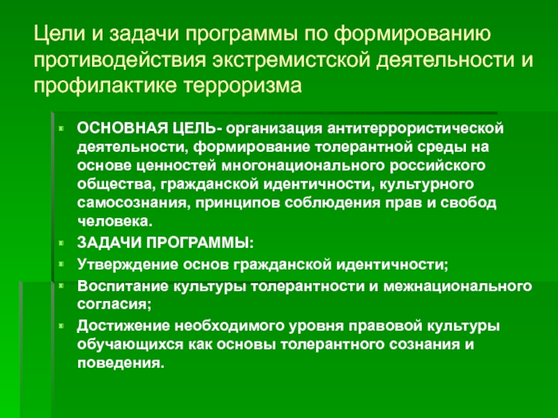 План работы психолога по профилактике экстремизма и терроризма в школе