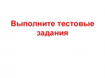 Тест по русскому языку 8 класс Обособленные члены предложения