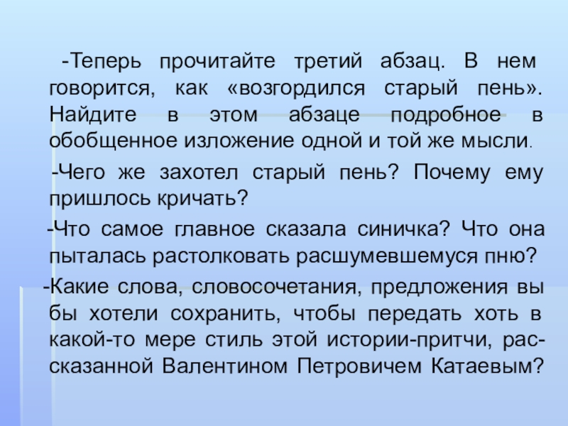 Прочитать 3 абзаца. Сжатое изложение старый пень. Сжатое изложение по тексту старый пень. Старый пень изложение 5 класс. Сочинение старый пень.