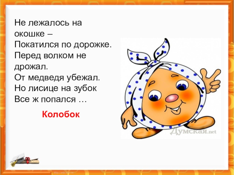 колобок покатился. задача по тропинке в лесок покатился колобок. колобок покатился по дорожке. колобок покатился по дорожке. покатился по дорожке.