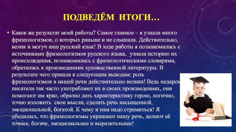 Каков итог. Каков итог работы. Каковы были итоги работы уложенной комиссии. Каков результат данного проекта. Каковы их итоги.