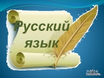 Презентация Суффиксы (2 класс)