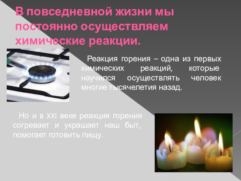 Реакция горения свечи