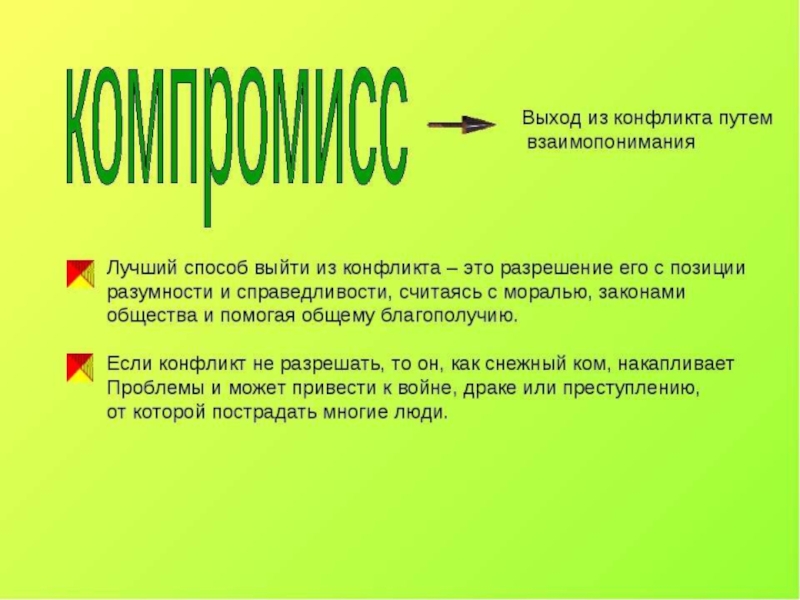 Выход из конфликта. Памятка выход из конфликтной ситуации. Памятка по выходу из конфликта. Собственная памятка выхода из конфликта. Памятка верный выход из конфликта.