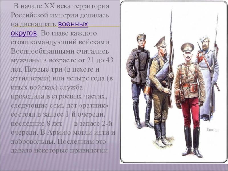 Реферат xx века. В начале XIX века армию. Российская Империя армия 20 век. Российская Империя начала 20 века. В начале ХХ В. В Российской империи.