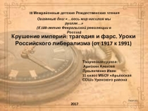Может ли патриот быть либералом? Дискуссия к 100-летию Февральской революции