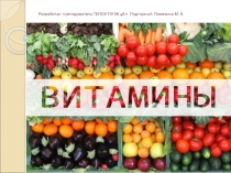 Презентация по химии  Витамины