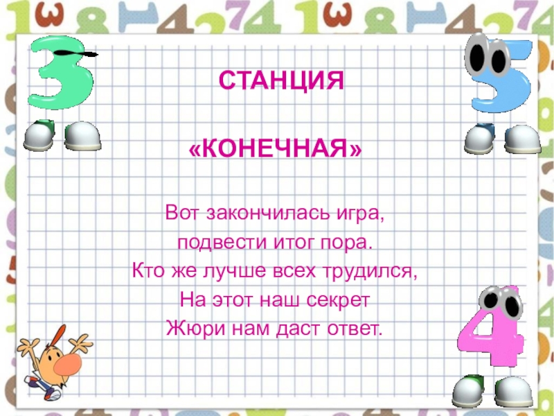 Игра закончилась со счетом 10 12 сколько раз шайба была. Игра закончилась со счетом 10 12 сколько. Задача про футбольную команду. Игра закончилась со счетом 10 12 сколько. До какого счета играют партию в волейболе.