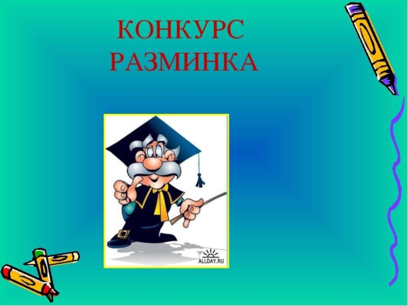 Квн по чтению 2 класс с ответами презентация