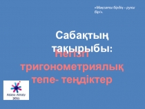 Презентация по математики на тему