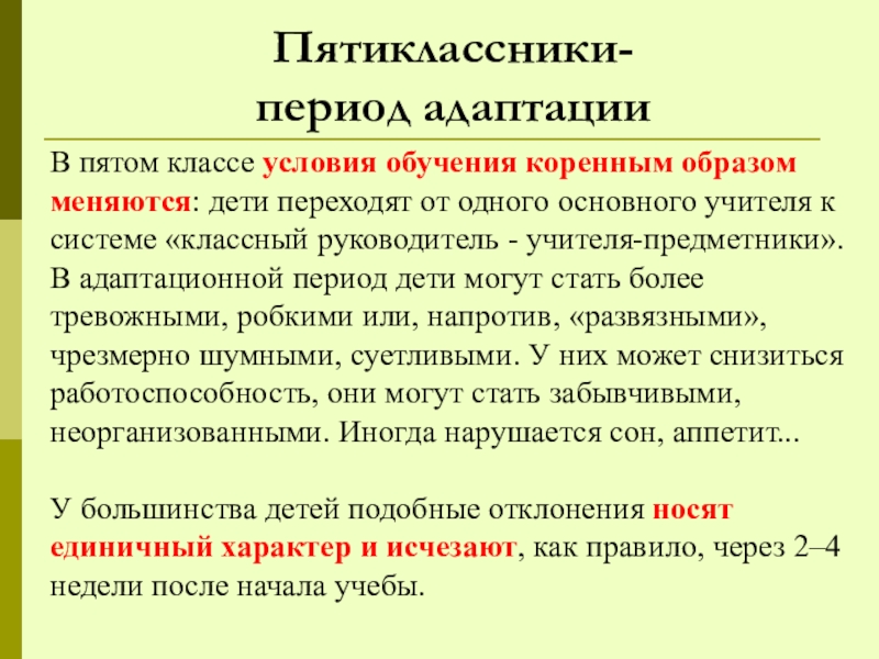 Переход в 5 класс родительское собрание презентация