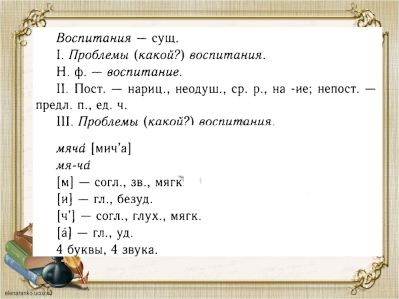 Урок правописание кас кос. 2.Правописание о-а в корнях -кос- - КАС-, -гор- -гар-.