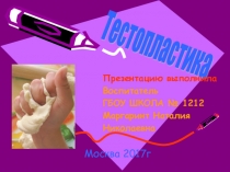 Презентация по тестопластике с детьми 1,5 - 3 лет