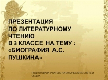 Презентация по литературному чтению в 3 классе на тему Биография А.С.Пушкина