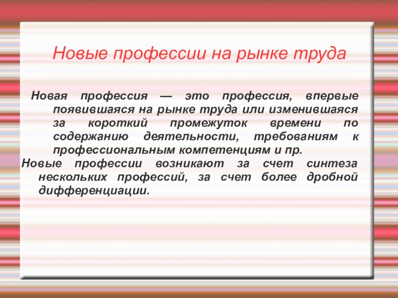 Новые профессии в современном мире и их названия индивидуальный проект