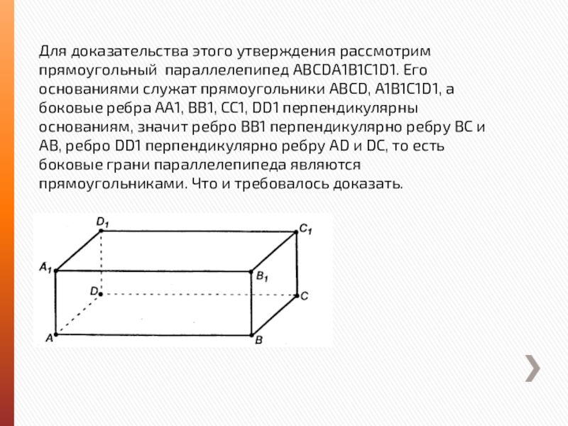 На рисунке изображен прямоугольный параллелепипед abcdmnke