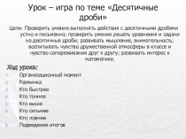 Презентация по математике Десятичные дроби