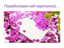 Рабочие материалы к уроку русского языка Предлог