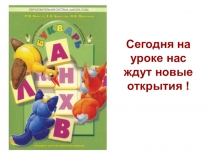 Презентация к уроку обучения грамоте Заглавная буква Я.