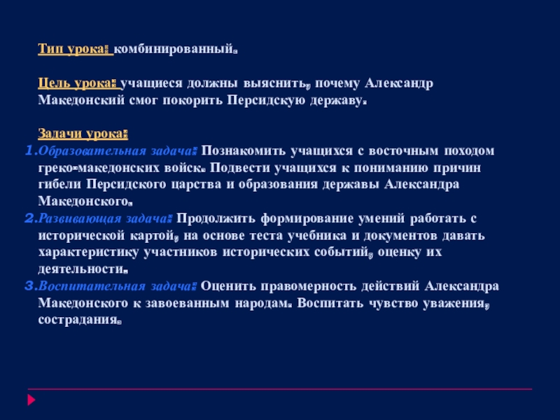 Почему македонский смог покорить персидскую державу. Задачи цели Македонского. Цель и задачи восточного похода Македонского.