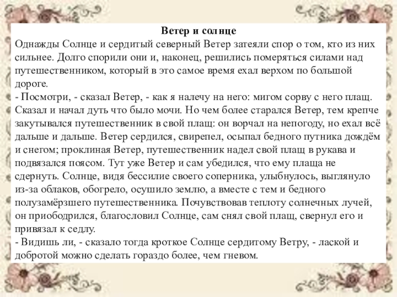 Однажды ветер. Сказка ветер и солнце Ушинский. Сказка к.д. Ушинского «ветер и солнце». Рассказ Ушинского ветер и солнце. Текст ветер и солнце.