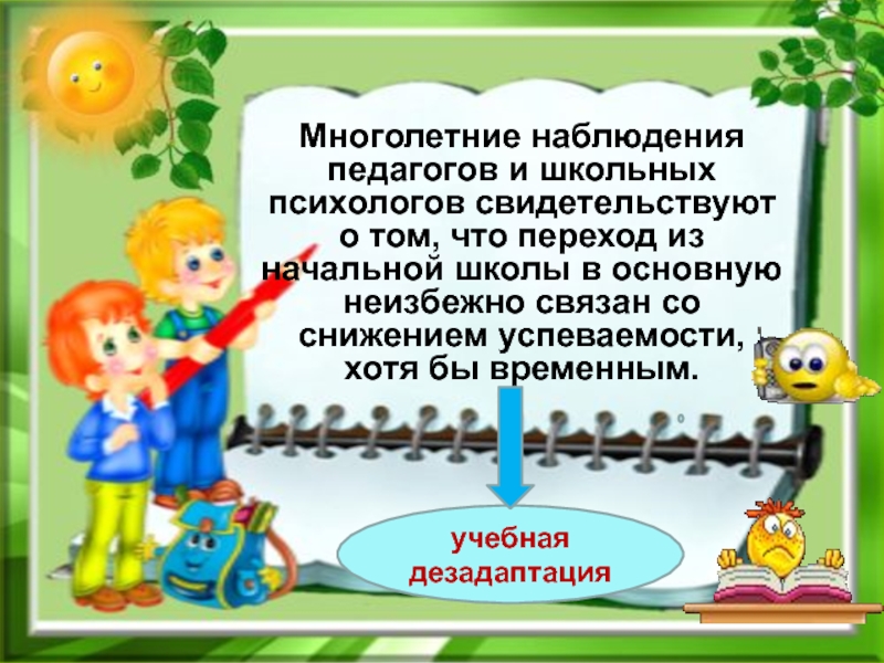 Наблюдения учителя. Переход из начальной школы в среднюю. Наблюдения в начальной школе. Красивые слова о переходе из начальной школы в среднюю. Кризис перехода из детского сада в начальную школу.