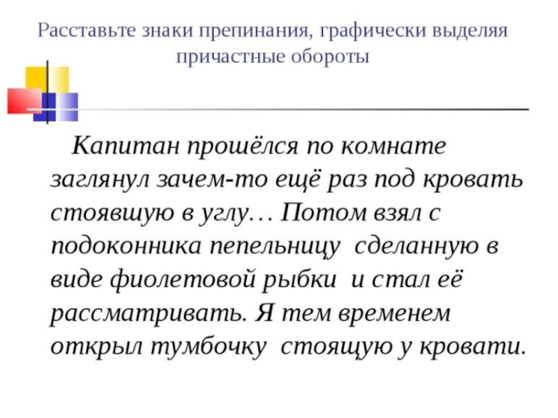 Расставьте знаки препинания найдите лишнее предложение. Знаки препинания при причастном обороте 7 класс. Причастные и деепричастные обороты упражнения 7 класс. Причастный оборот упражнения. Знаки препинания при причастиях и деепричастиях.