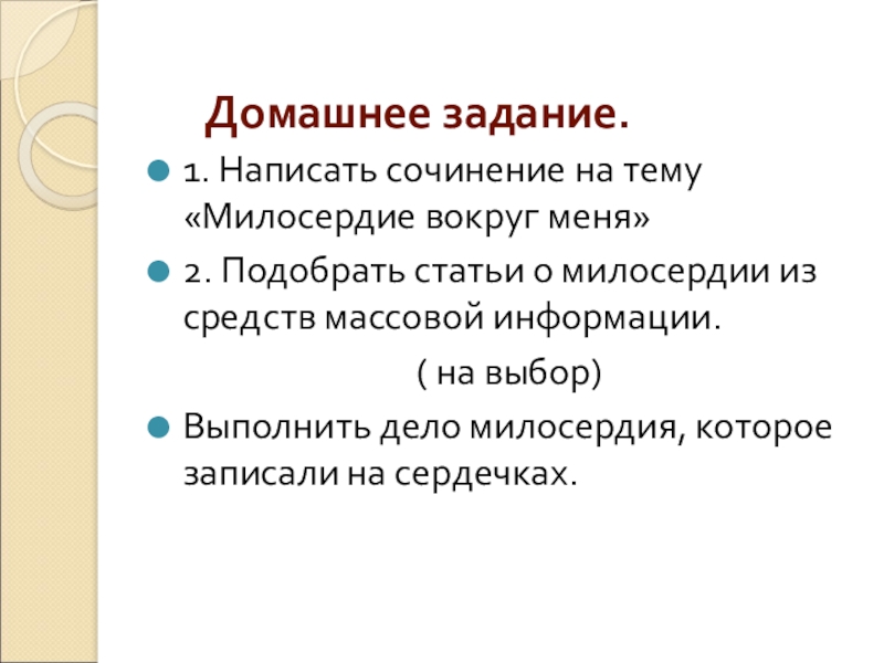 Сочинение на тему сострадание 6 класс