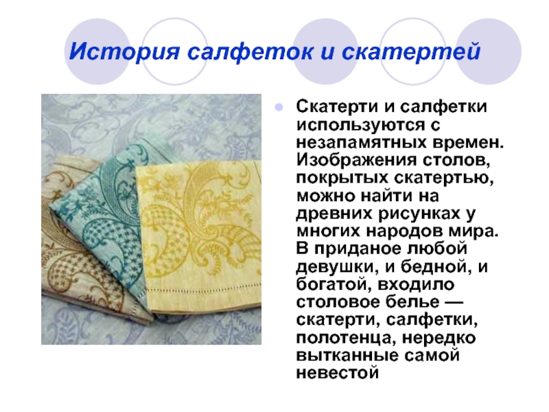 История салфетницы для проекта