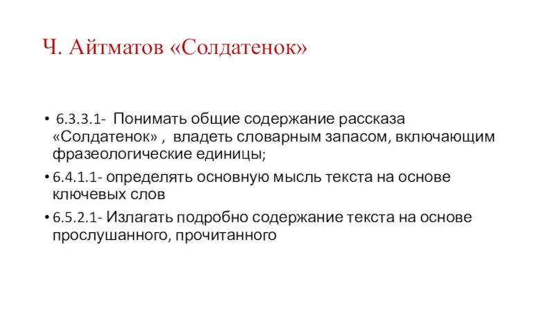 Чингиз айтматов солдатенок презентация